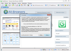 Скачать браузер Green Browser 6.8.0105 бесплатно