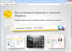Скачать браузер Яндекс Интернет 18.0.1025.1634 бесплатно