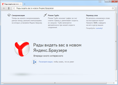 Скачать браузер Яндекс.Браузер 14.12.2125.10034 бесплатно