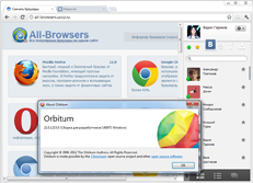 Скачать браузер Orbitum 39.0.2171.112 бесплатно
