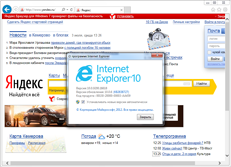 Скачать браузер Internet Explorer 10.0 бесплатно