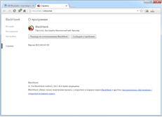 Скачать браузер BlackHawk Web Browser 39.0.2132.2 бесплатно