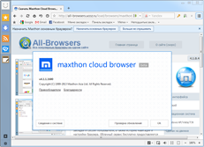Скачать браузер Maxthon Cloud Browser Beta 4.4.4.1200 бесплатно