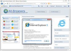 Скачать браузер Internet Explorer 8.0 бесплатно