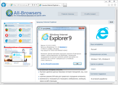 Скачать браузер Internet Explorer 9.0 бесплатно