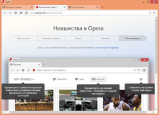 Скачать браузер Opera Developer 29.0.1778.0 бесплатно