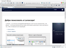 Скачать браузер Lunascape 6.9.4.27429 бесплатно