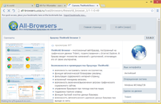 Скачать браузер TheWorld Browser 6.2.0.128 бесплатно