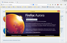 Скачать браузер Mozilla Firefox Aurora 34.0a2 бесплатно